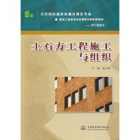 正版新书]土石方工程施工与组织张小林 编9787508467832