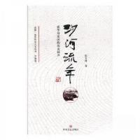 正版新书](历史)成都·成华历史人文丛书:沙河流年(专题卷)