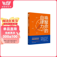 正版新书]唤醒你的自律力逝水 著9787516824580