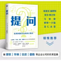 正版新书]提问(丹)托马斯·韦德尔-韦德尔斯堡9787516835586