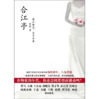 正版新书]合江亭撒撒9787541131226