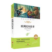 正版新书]欧洲民间故事 精评思维导图版闫仲渝 编9787545561111