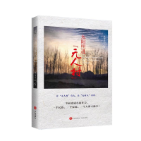 正版新书]太阳照进“无人村”英布草心9787545547801