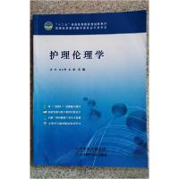 正版新书]护理伦理学龚斐9787557622176