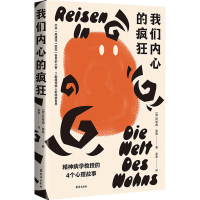 正版新书]我们内心的疯狂(德)阿希姆·豪格9787516836651