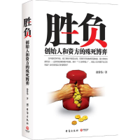 正版新书]胜负徐常伟9787516808580