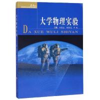 正版新书]大学物理实验刘德生、胡国进、李迎 编9787567227064