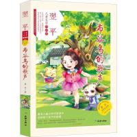 正版新书]翌平儿童文学作品集?布谷鸟的歌声 永恒纪念版(翌平永