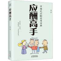 正版新书]聊天高手连山9787574215337