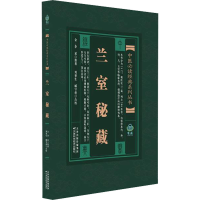 正版新书]中医经典系列丛书 兰室秘藏(金)李杲 著;刘更生,臧