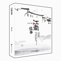 正版新书]江南往事文君9787516819739