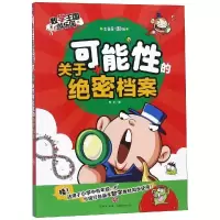正版新书]关于可能性的档案/数学王国游乐园邢卓9787545541427