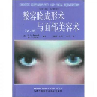 正版新书]整容睑成形术与面部美容术:第2版[美]博斯尼亚克(Bos