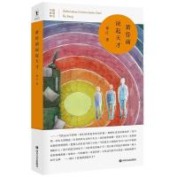 正版新书]黄昏前说起天才徐江 著9787541157387