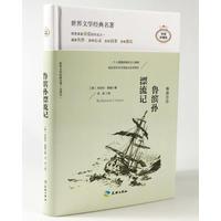 正版新书]鲁滨逊漂流记笛福9787545522457