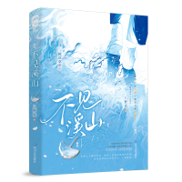 正版新书]不见溪山八野真 著9787541170201