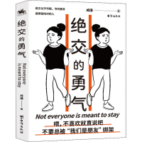 正版新书]绝交的勇气威廉9787516829769