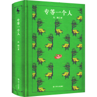 正版新书]专等一个人朱湘9787220124945