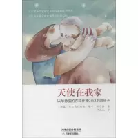 正版新书]天使在我家:以华德福的方式养育0至3岁的孩子埃尔德比