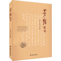 正版新书]茅盾家书钟桂松,郭亦飞 编9787516832783