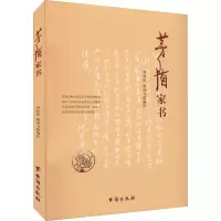 正版新书]茅盾家书钟桂松,郭亦飞 编9787516832783