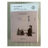 正版新书]红与黑:插图全译本(法)司汤达9787545522570