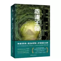 正版新书]黑轴2:赤道王朝 科幻,悬疑,动作,复合多次元的劲