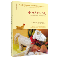 正版新书]手巧才能心灵:华德福学校的手工和实用艺术(美)米切尔