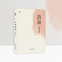 正版新书]真故·女性叙事雷磊 主编,真实故事计划出品9787516824