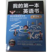正版新书]我的第一本英语书(单词篇)候玥明9787557616977