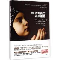 正版新书]愿你与自己温暖相拥帕拉宏撒·尤迦南达9787516805169