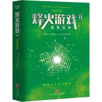 正版新书]烽火游戏 2 战争法则(美)S.J.金凯德(S.J.Kincaid)9787