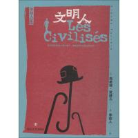 正版新书]文明人克老特·发赫儿9787541149146