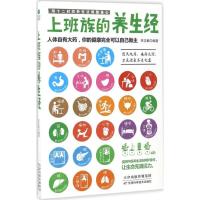 正版新书]上班族的养生经李志敏9787557619794