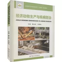 正版新书]经济动物生产与疾病防治霍金龙、刘丽仙编978756723670