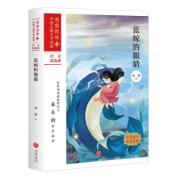 正版新书]蓝鲸的眼睛/流金百年中国儿童文学必读冰波 著 插图: