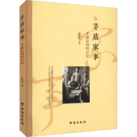 正版新书]茅盾家事 不能忘却的记忆钟桂松9787516832776