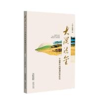 正版新书]大漠流金:中国库布其精准扶贫纪实王占义,杨春风著97