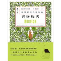 正版新书]善终旅店莫里斯·梅特林克9787545534290