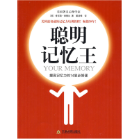 正版新书]聪明记忆王(美)希格比 董凌锋9787530955383