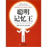 正版新书]聪明记忆王(美)希格比 董凌锋9787530955383