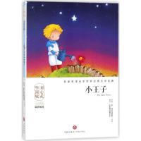 正版新书]小王子圣·埃克苏佩里9787545533637
