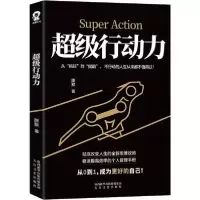 正版新书]超级行动力陈默9787551317238