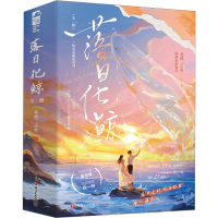 正版新书]落日化鲸(全二册)北风三百里 著9787541167720