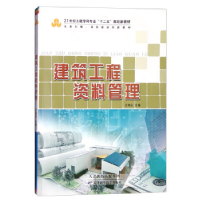 正版新书]建筑工程资料管理王艳红9787530885956