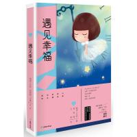 正版新书]遇见幸福烟波人长安9787545514476