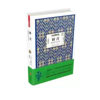 正版新书]厨刀[法]让·季奥诺 等9787545533118