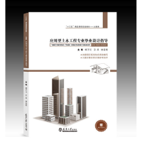 正版新书]应用型土木工程专业毕业设计指导杨子江9787561859865