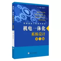 正版新书]机电一体化系统设计芮延年主编9787567235380