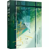 正版新书]过秋天木甜9787541167164